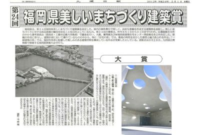 第24回 福岡県美しいまちづくり建築賞 大賞